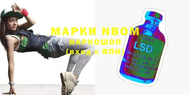 Марки NBOMe 1,5мг  где купить наркотик  Ворсма 